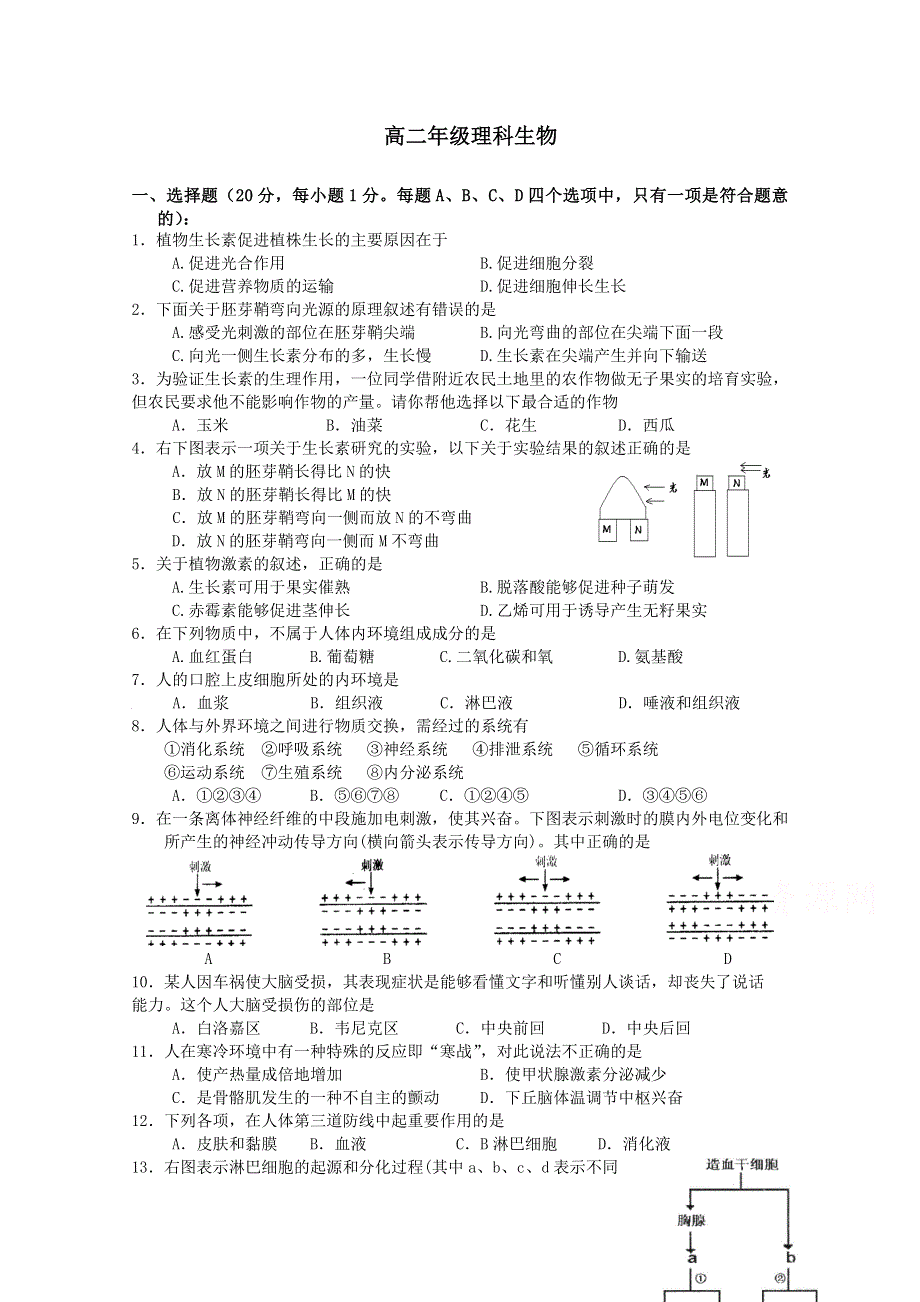 浙江省义乌市上溪中学2014-2015学年高二下学期联考生物（理）试题 WORD版含答案.doc_第1页