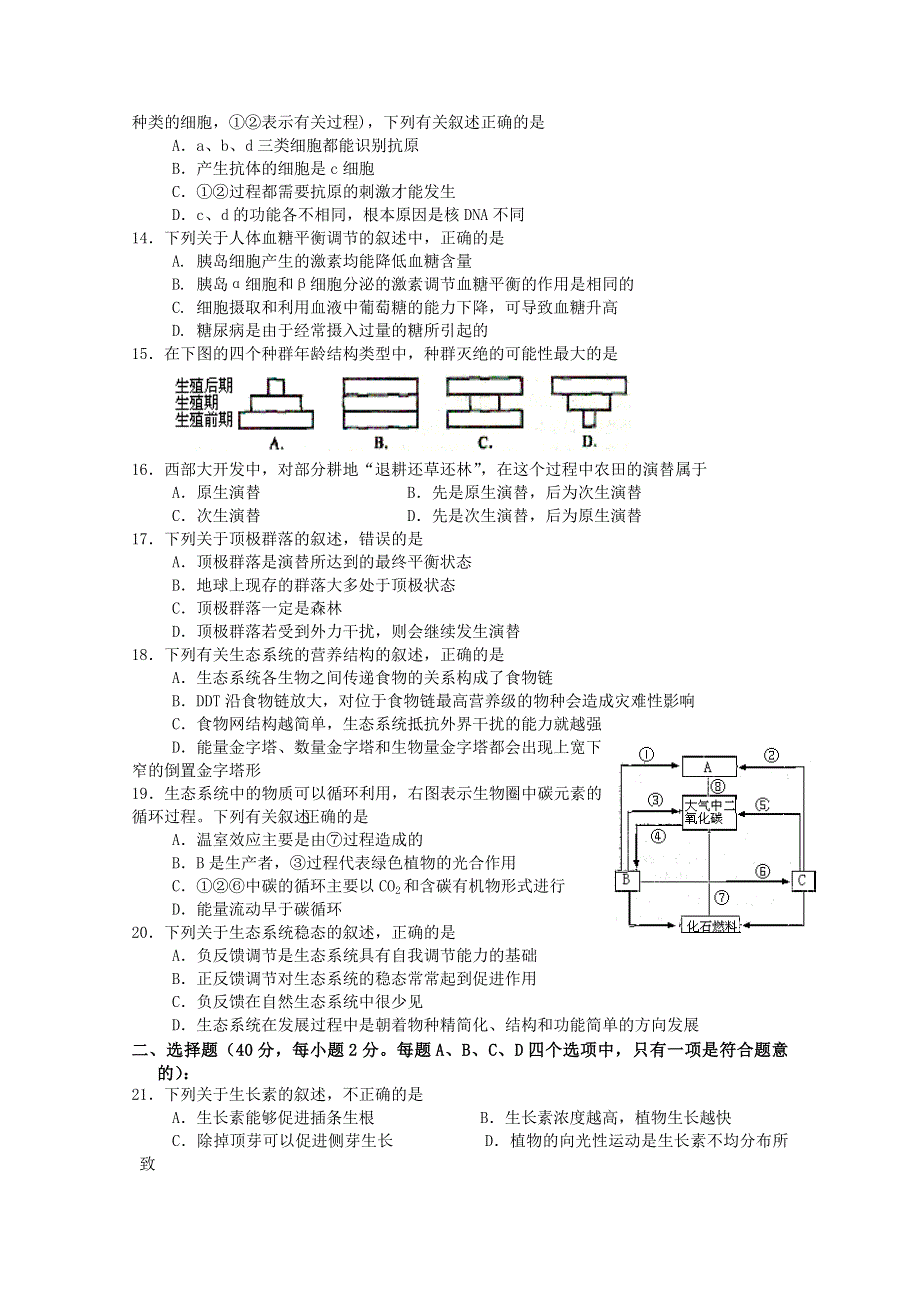 浙江省义乌市上溪中学2014-2015学年高二下学期联考生物（理）试题 WORD版含答案.doc_第2页