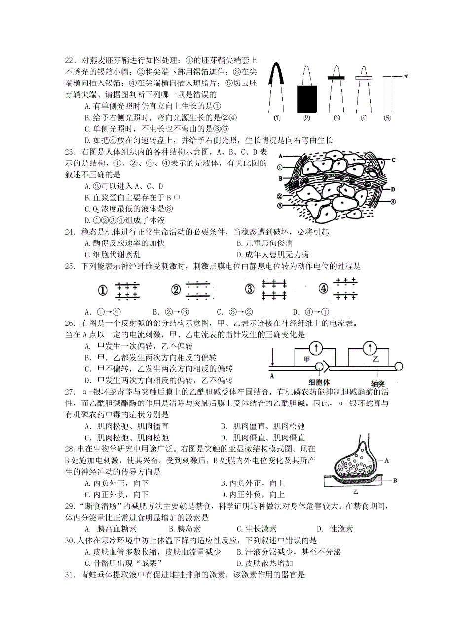 浙江省义乌市上溪中学2014-2015学年高二下学期联考生物（理）试题 WORD版含答案.doc_第3页