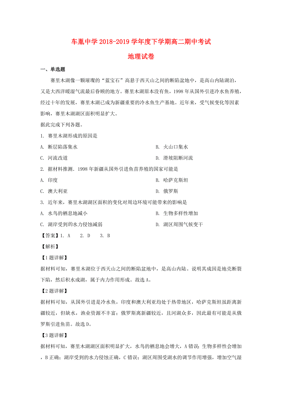 湖北省公安县车胤中学2018-2019学年高二地理下学期期中试题（含解析）.doc_第1页