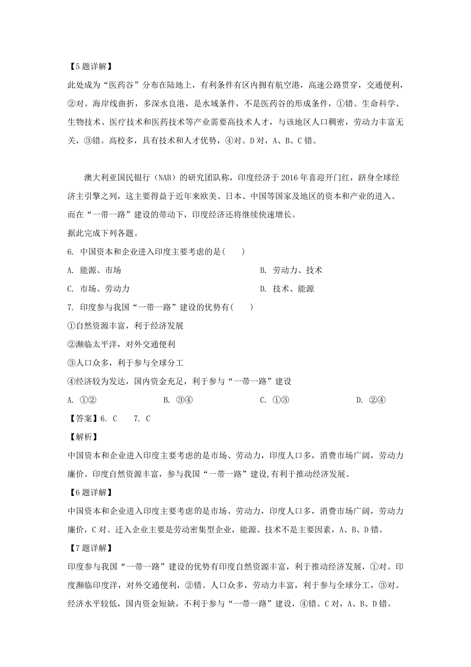 湖北省公安县车胤中学2018-2019学年高二地理下学期期中试题（含解析）.doc_第3页