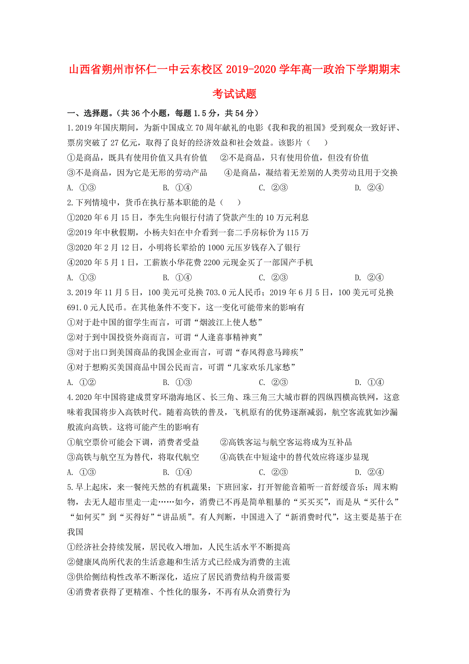 山西省朔州市怀仁一中云东校区2019-2020学年高一政治下学期期末考试试题.doc_第1页