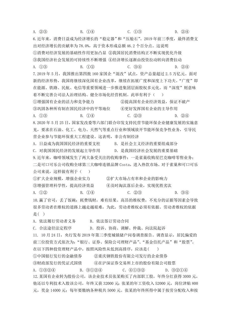 山西省朔州市怀仁一中云东校区2019-2020学年高一政治下学期期末考试试题.doc_第2页