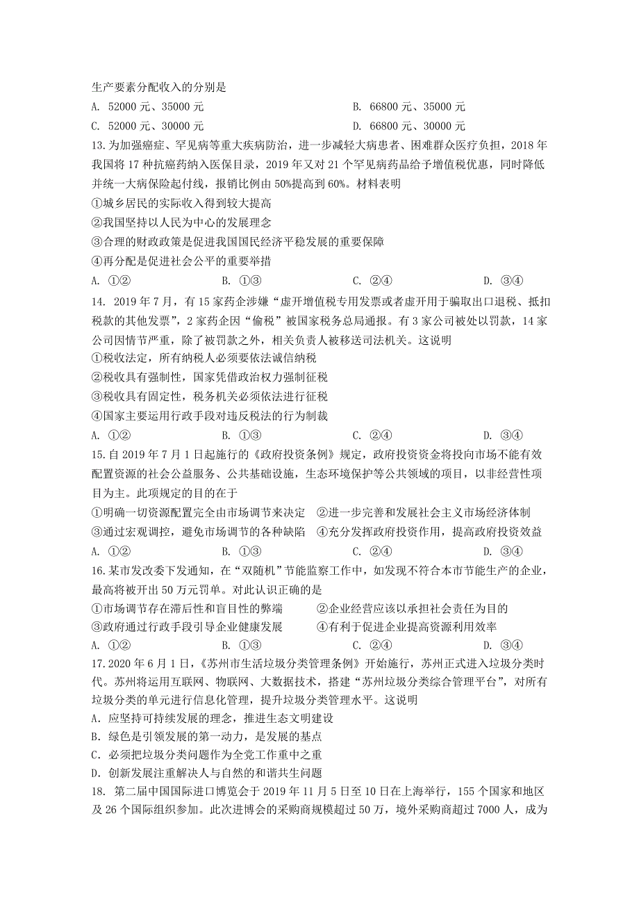 山西省朔州市怀仁一中云东校区2019-2020学年高一政治下学期期末考试试题.doc_第3页