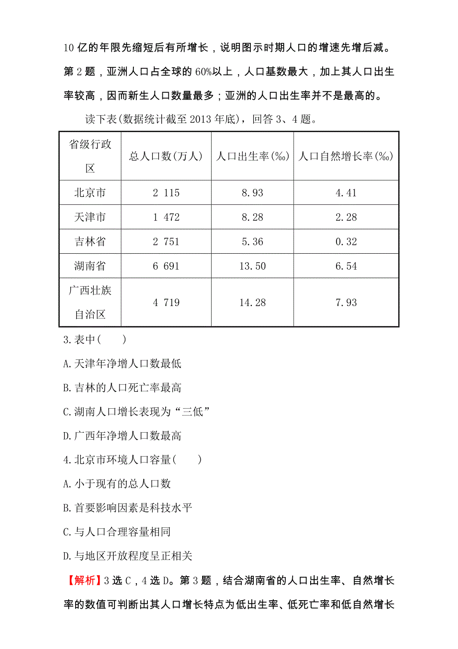 2017届世纪金榜高中地理一轮全程复习方略课时提升作业：十五 6.doc_第2页