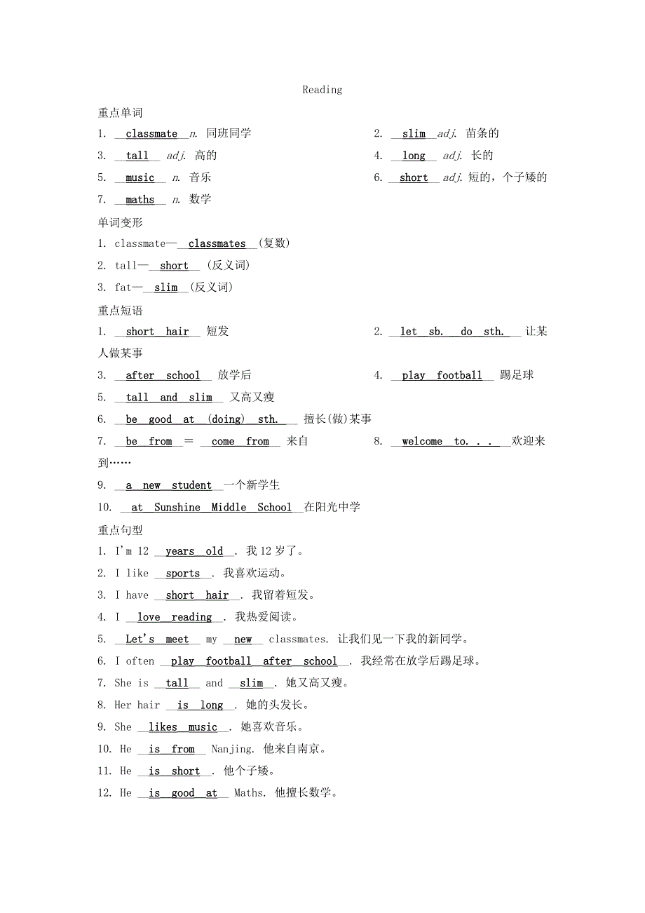 （安徽专版）2020秋七年级英语上册 Unit 1 This is me背记手册 （新版）牛津版.docx_第2页