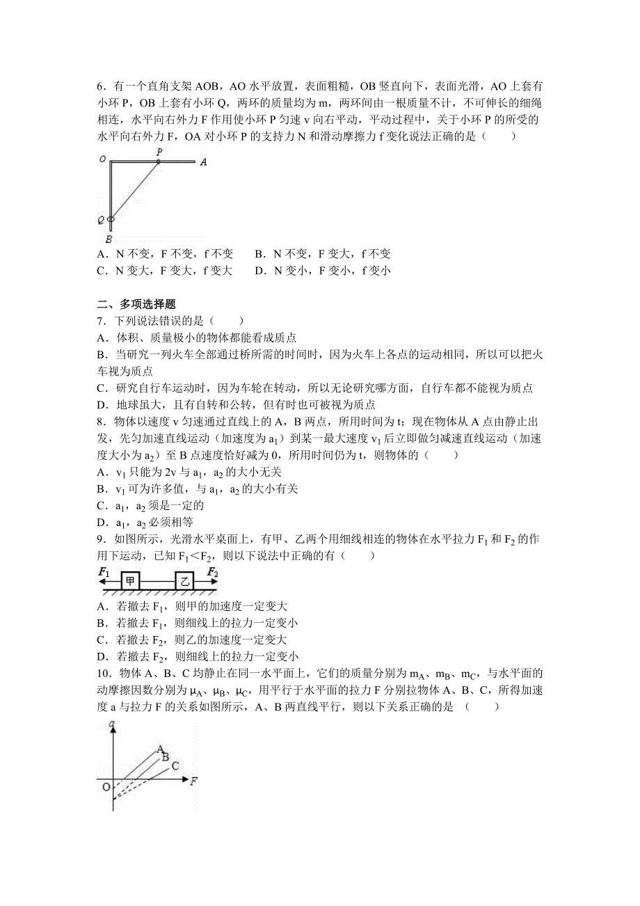 《解析》江苏省泰州市泰兴中学2015-2016学年高一上学期期末物理复习卷（4） WORD版含解析.doc_第2页