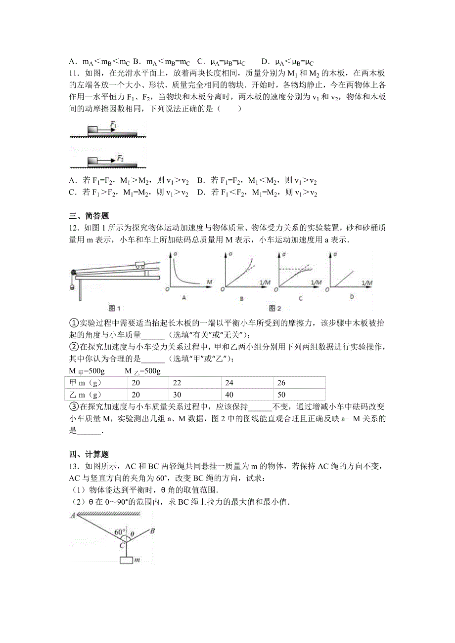 《解析》江苏省泰州市泰兴中学2015-2016学年高一上学期期末物理复习卷（4） WORD版含解析.doc_第3页