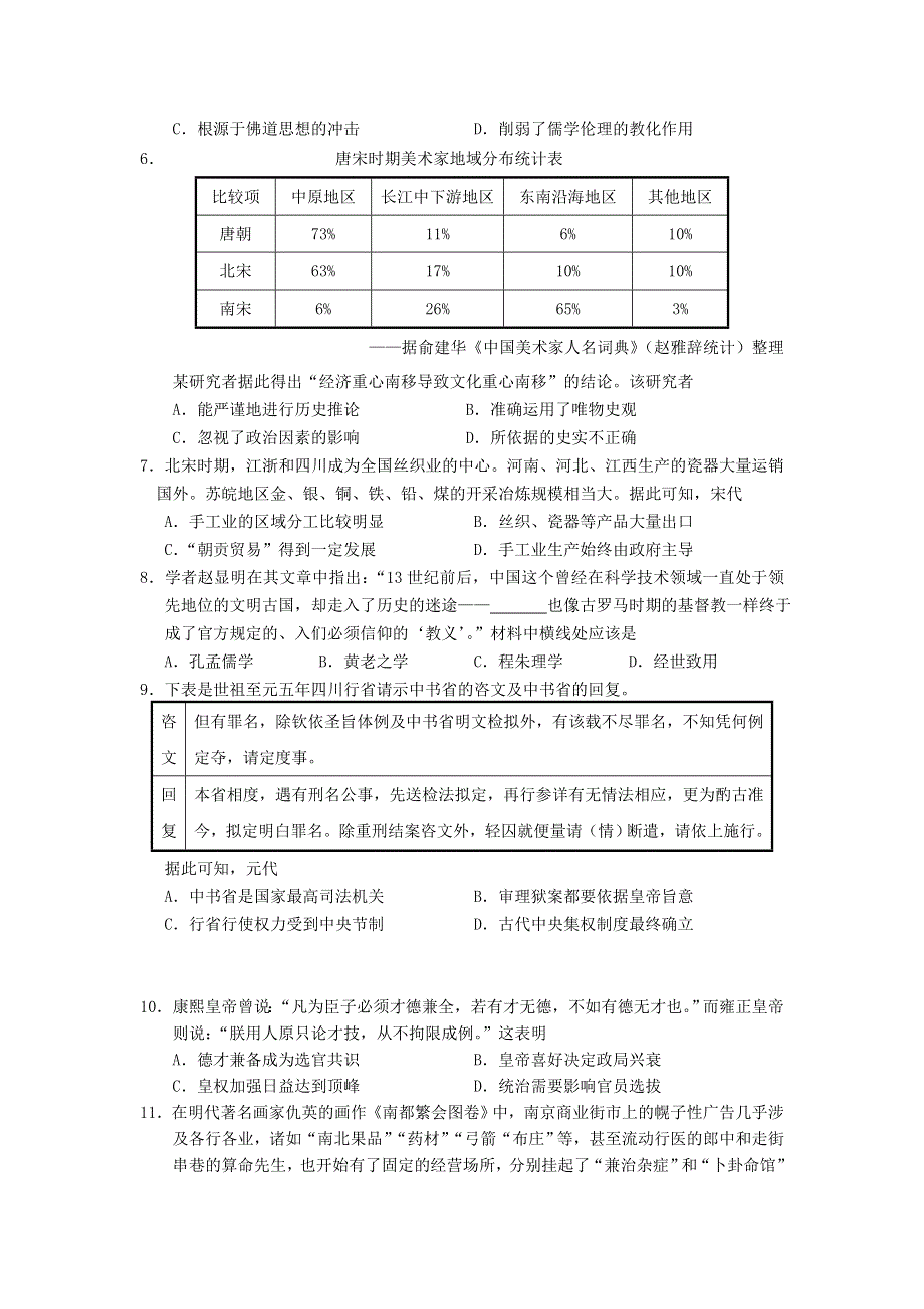 山西省朔州市怀仁一中云东校区2019-2020学年高二历史下学期期末考试试题.doc_第2页