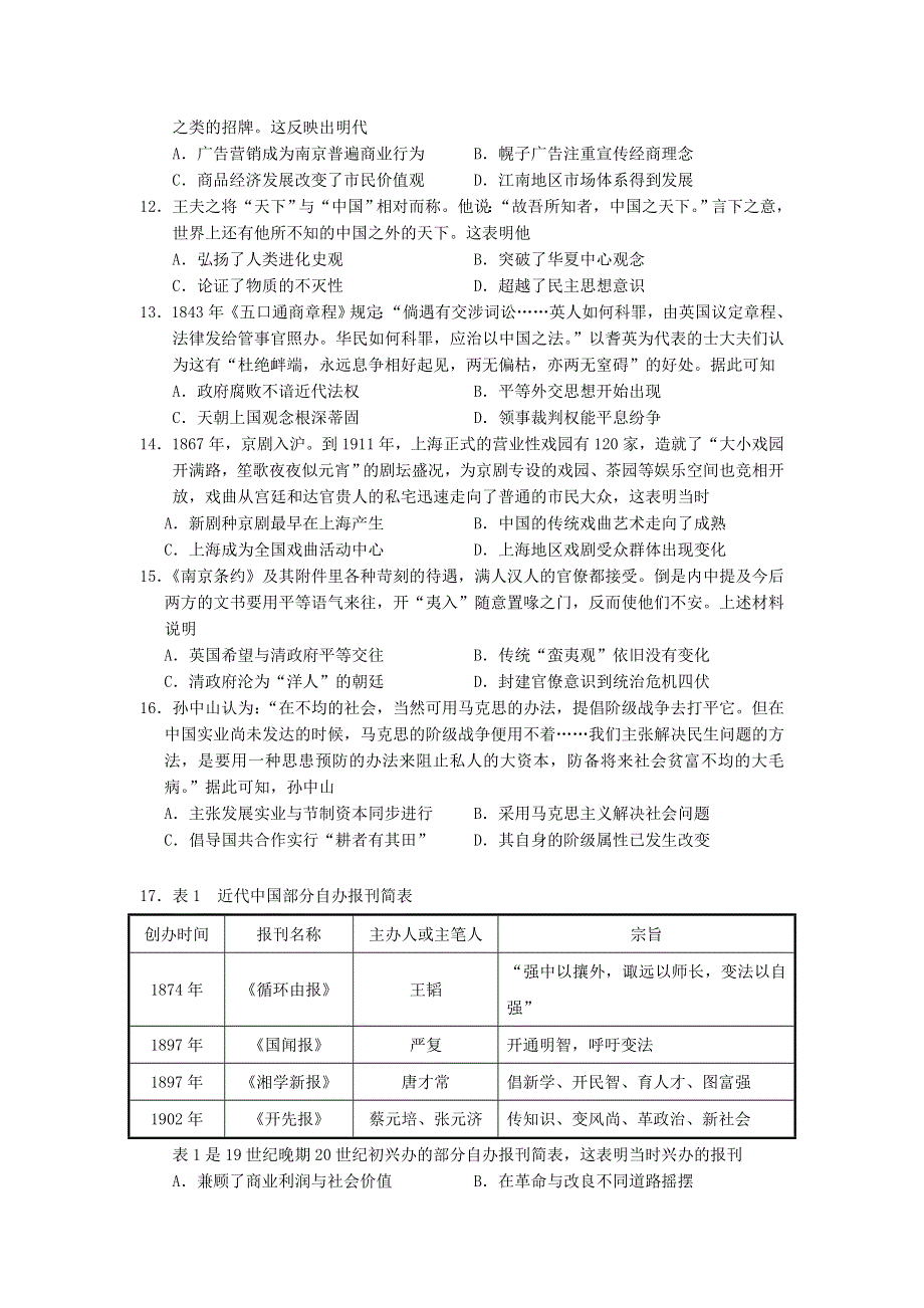 山西省朔州市怀仁一中云东校区2019-2020学年高二历史下学期期末考试试题.doc_第3页