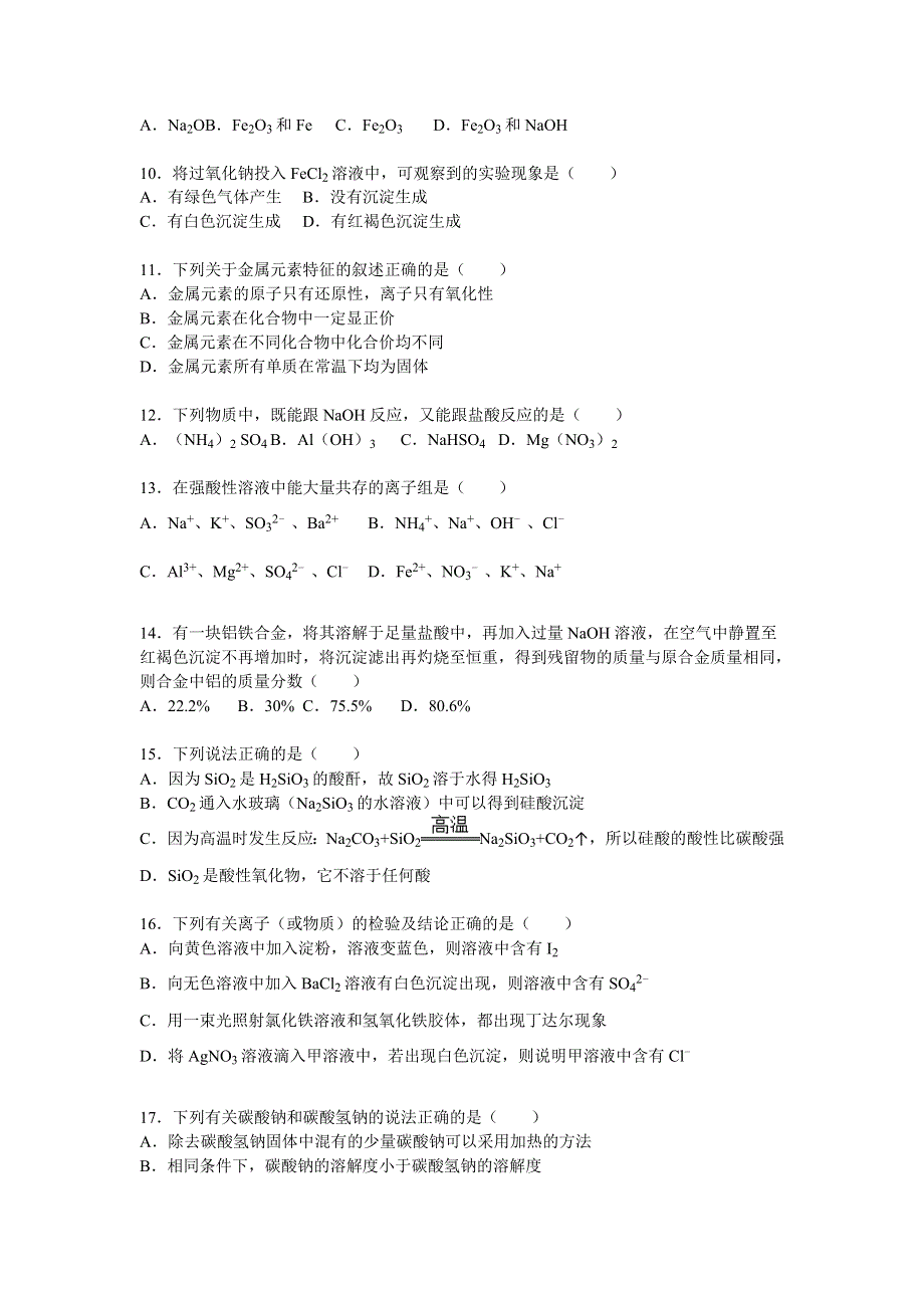 《解析》江苏省泰州市泰兴一中2015-2016学年高二上学期限时训练化学（必修）试题 WORD版含解析.doc_第2页