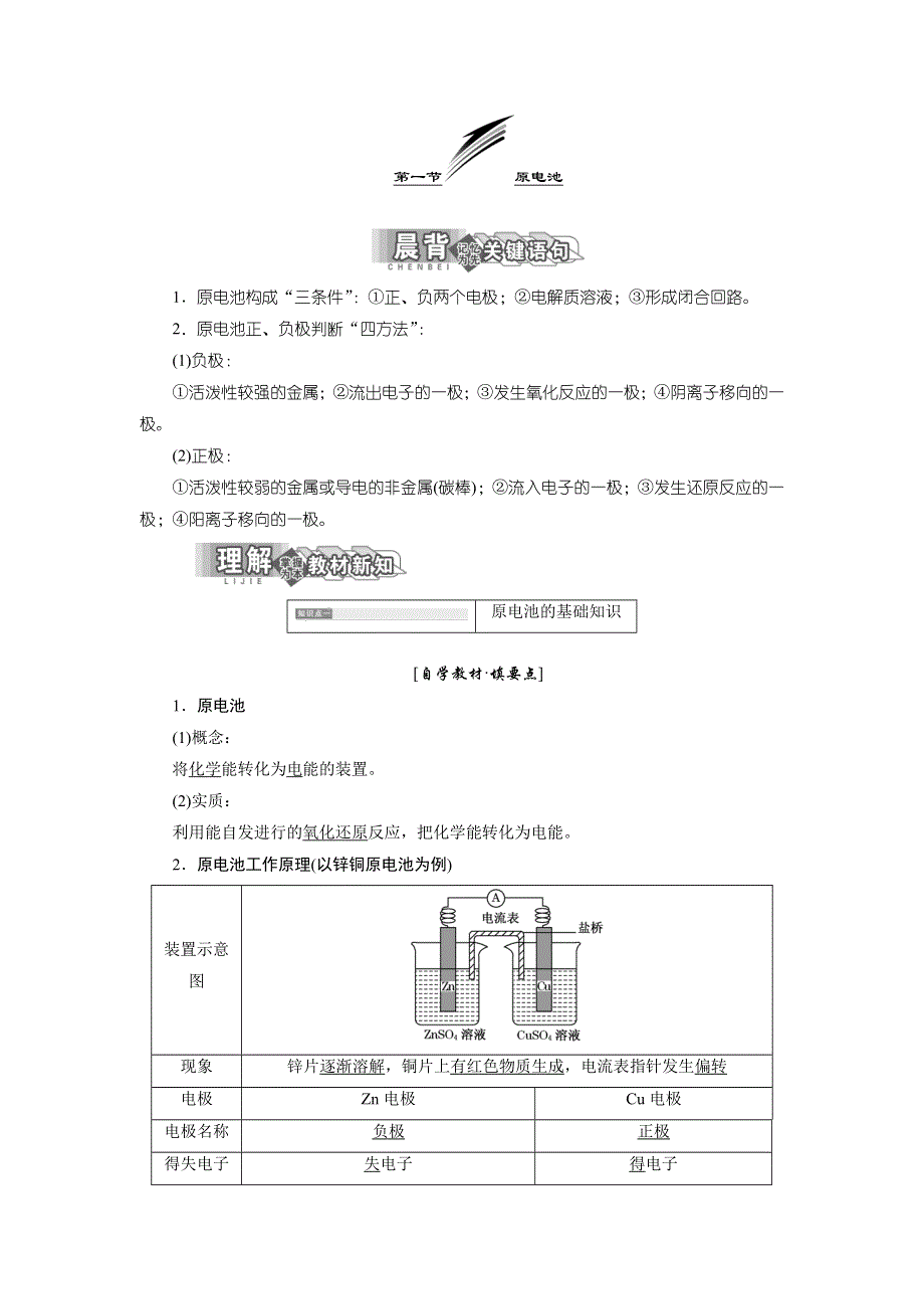 2013-2014学年高二化学人教版选修四同步导学：4.doc_第1页