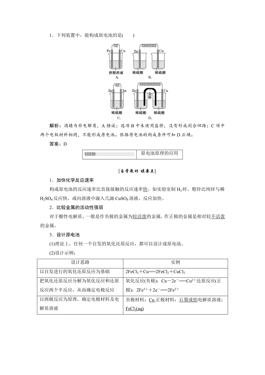 2013-2014学年高二化学人教版选修四同步导学：4.doc_第3页