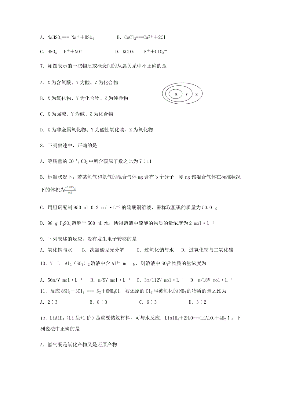 浙江省义乌市第三中学2020-2021学年高一化学上学期期中试题.doc_第2页