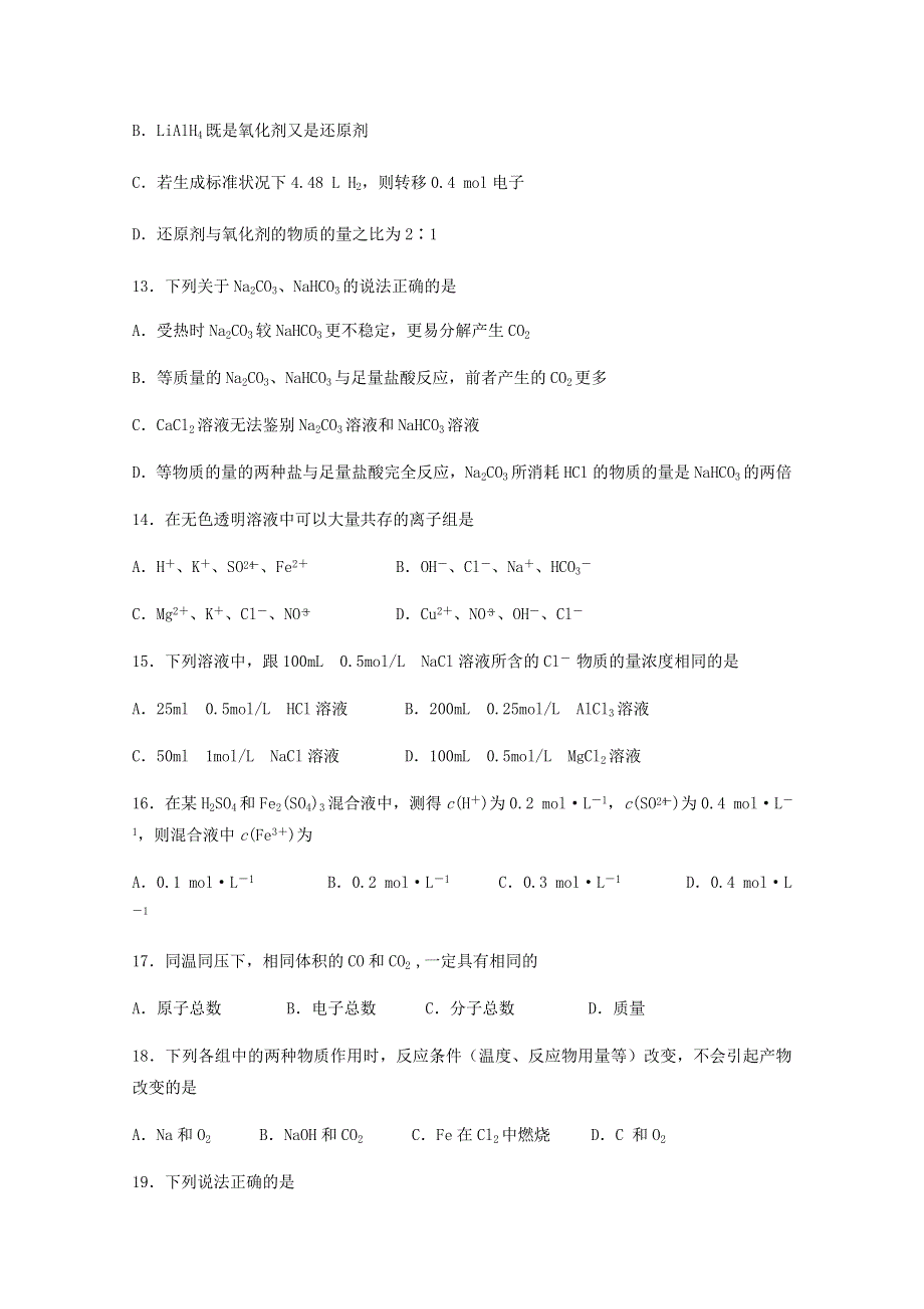 浙江省义乌市第三中学2020-2021学年高一化学上学期期中试题.doc_第3页