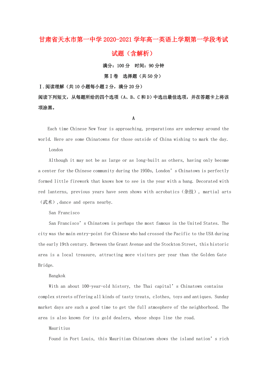 甘肃省天水市第一中学2020-2021学年高一英语上学期第一学段考试试题（含解析）.doc_第1页