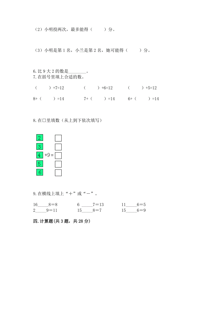 小学数学一年级20以内的进位加法练习题加答案下载.docx_第3页