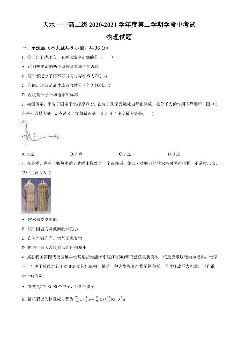 甘肃省天水市第一中学2020-2021学年高二下学期期中考试物理试题 WORD版含答案.doc_第1页