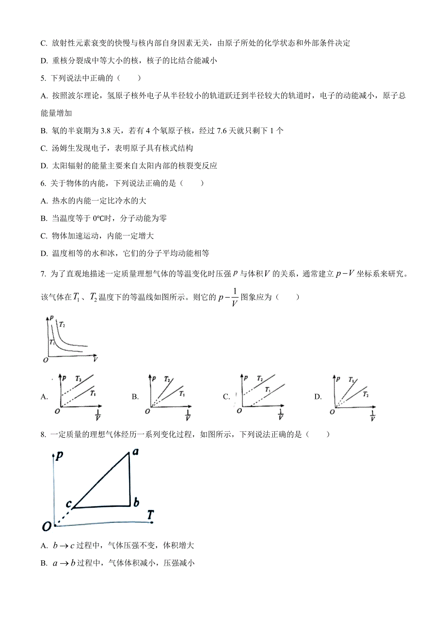 甘肃省天水市第一中学2020-2021学年高二下学期期中考试物理试题 WORD版含答案.doc_第2页