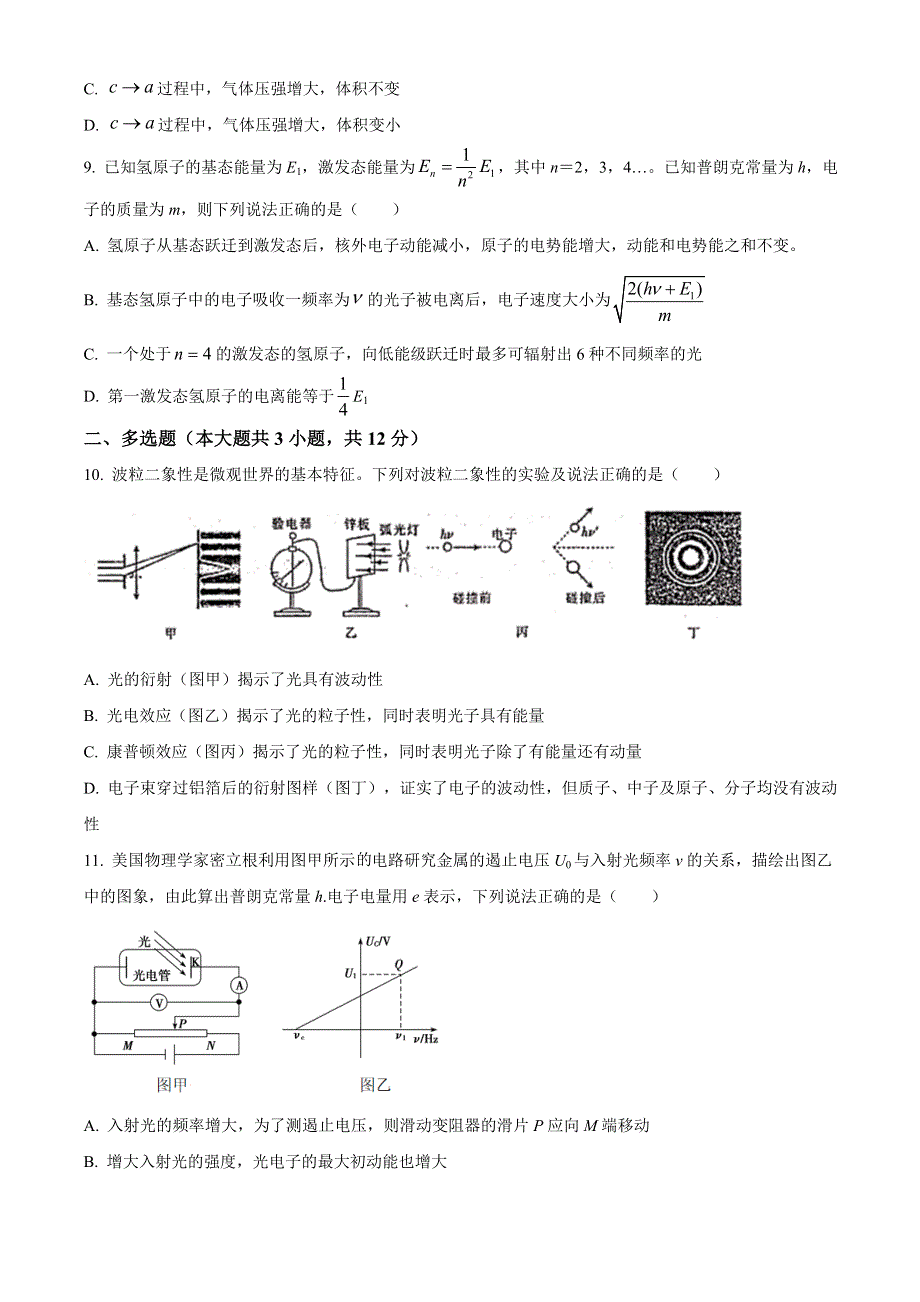 甘肃省天水市第一中学2020-2021学年高二下学期期中考试物理试题 WORD版含答案.doc_第3页