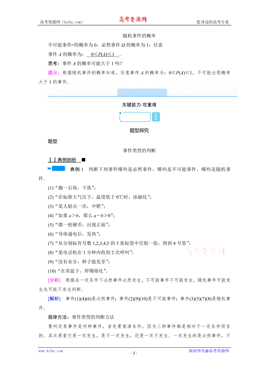 《新教材》2020-2021学年高中数学人教B版必修第二册学案：5-3-1　样本空间与事件 WORD版含解析.doc_第2页