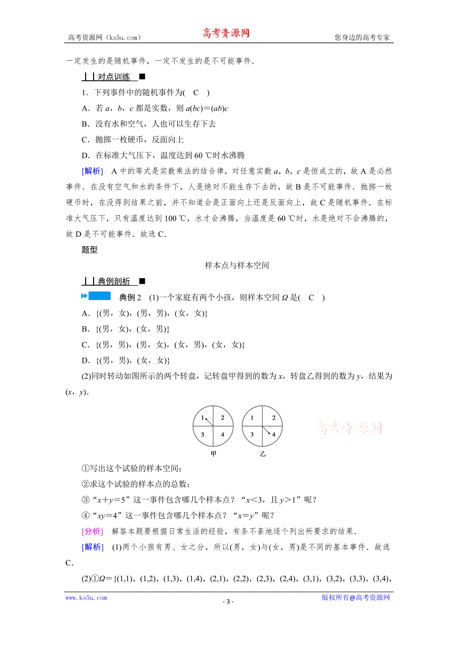 《新教材》2020-2021学年高中数学人教B版必修第二册学案：5-3-1　样本空间与事件 WORD版含解析.doc_第3页