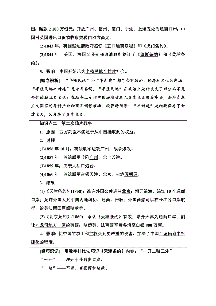 2019-2020学年高中历史新同步北师大版必修1学案：第2单元 第5课　鸦片战争和太平天国运动 WORD版含解析.doc_第2页