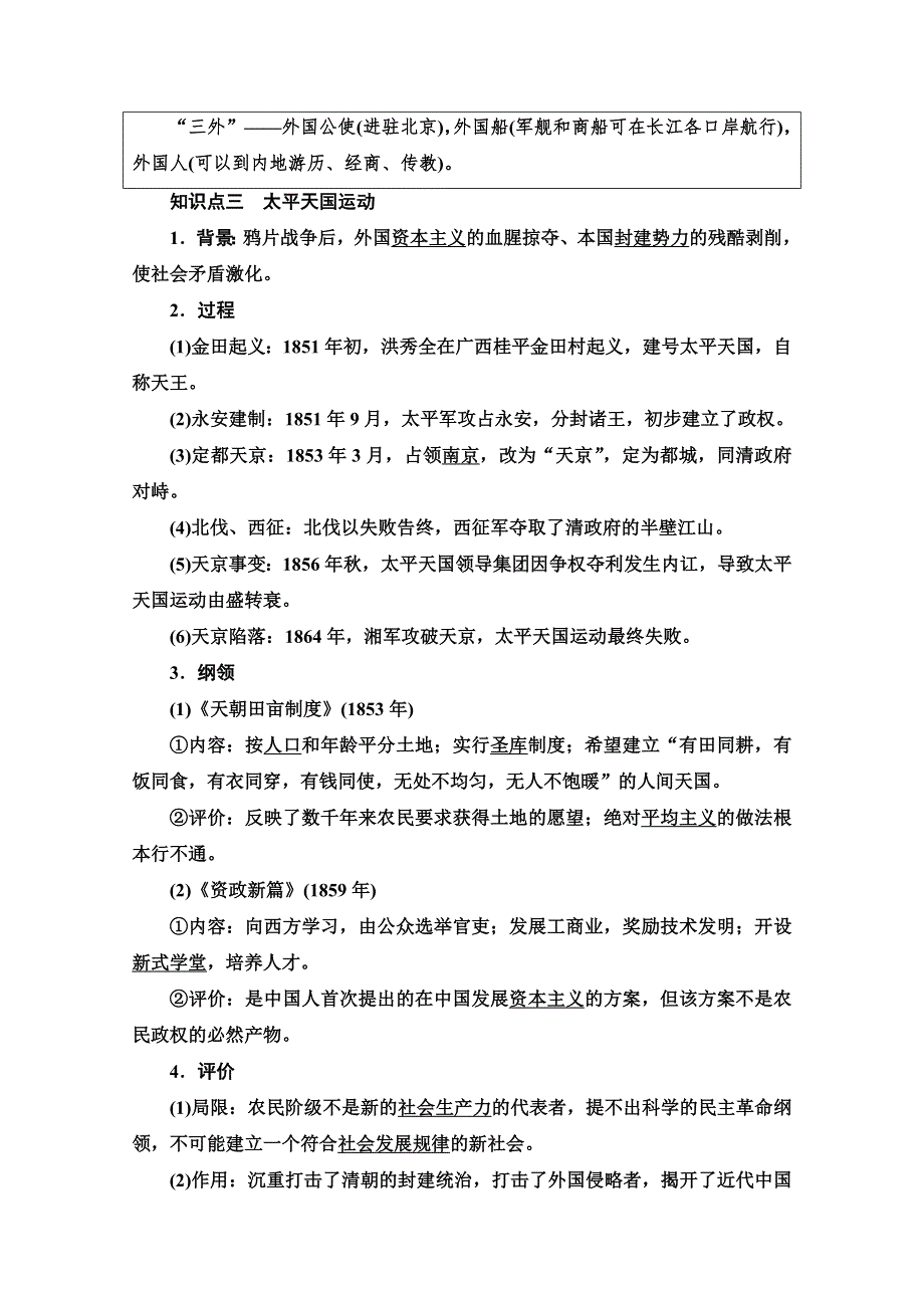 2019-2020学年高中历史新同步北师大版必修1学案：第2单元 第5课　鸦片战争和太平天国运动 WORD版含解析.doc_第3页