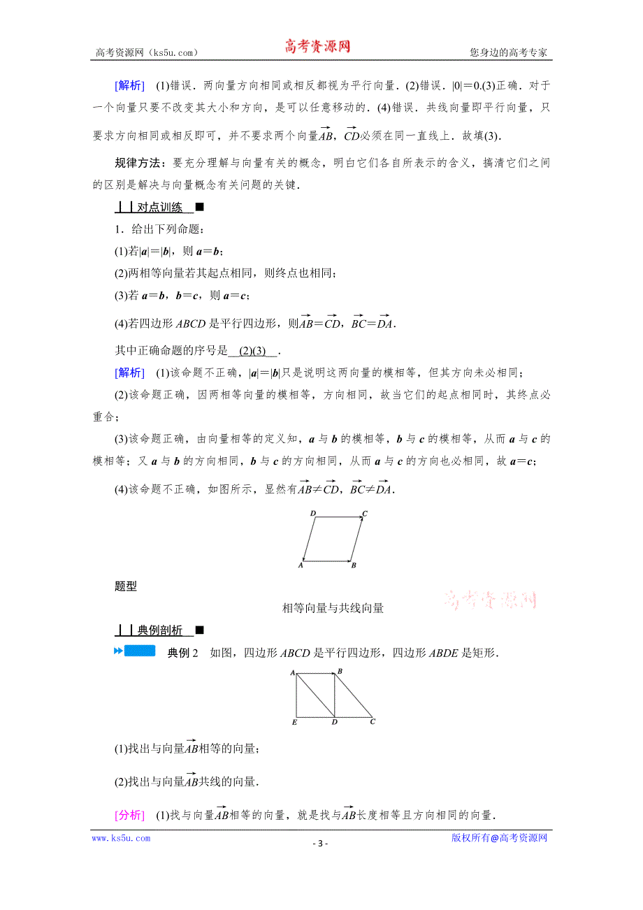 《新教材》2020-2021学年高中数学人教B版必修第二册学案：6-1-1　向量的概念 WORD版含解析.doc_第3页