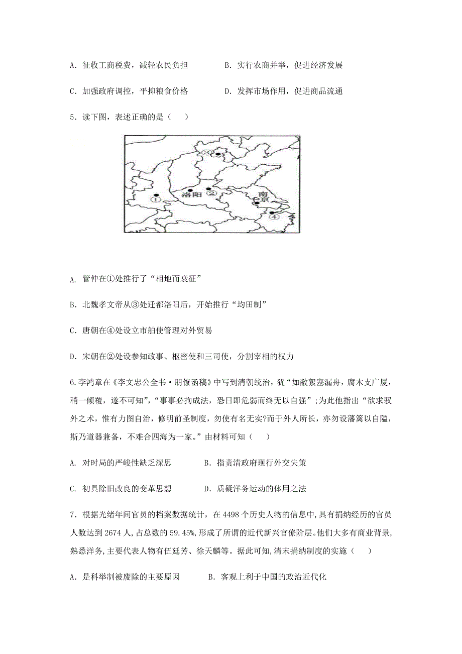 湖北省六校（恩施高中 郧阳中学 沙市中学 十堰一中 随州二中 襄阳三中）2021届高三历史11月联考试题.doc_第2页