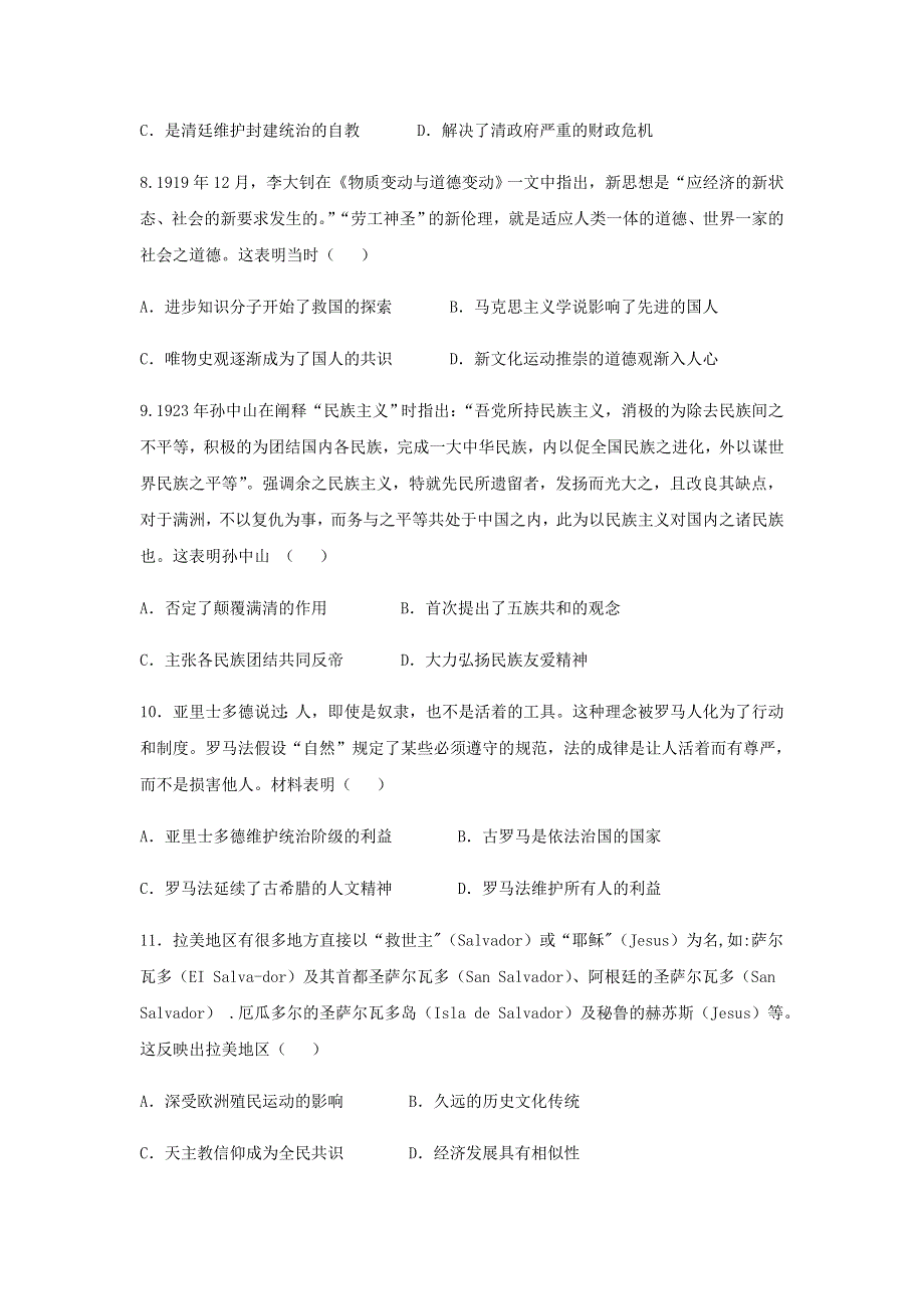 湖北省六校（恩施高中 郧阳中学 沙市中学 十堰一中 随州二中 襄阳三中）2021届高三历史11月联考试题.doc_第3页