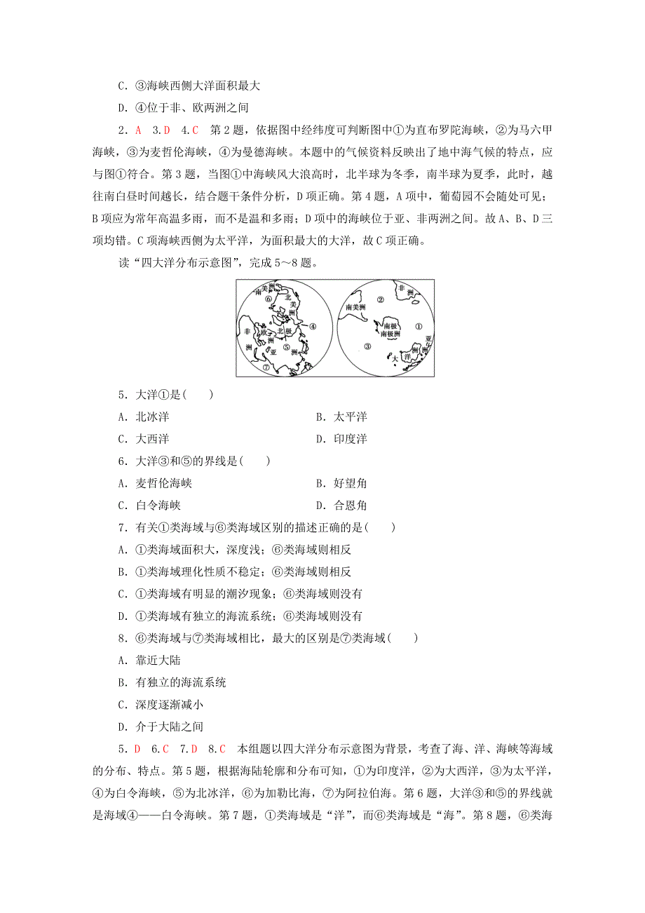 2020-2021学年高中地理 第一章 海洋概述 第1节 地球上的海与洋课时作业（含解析）新人教版选修2.doc_第2页