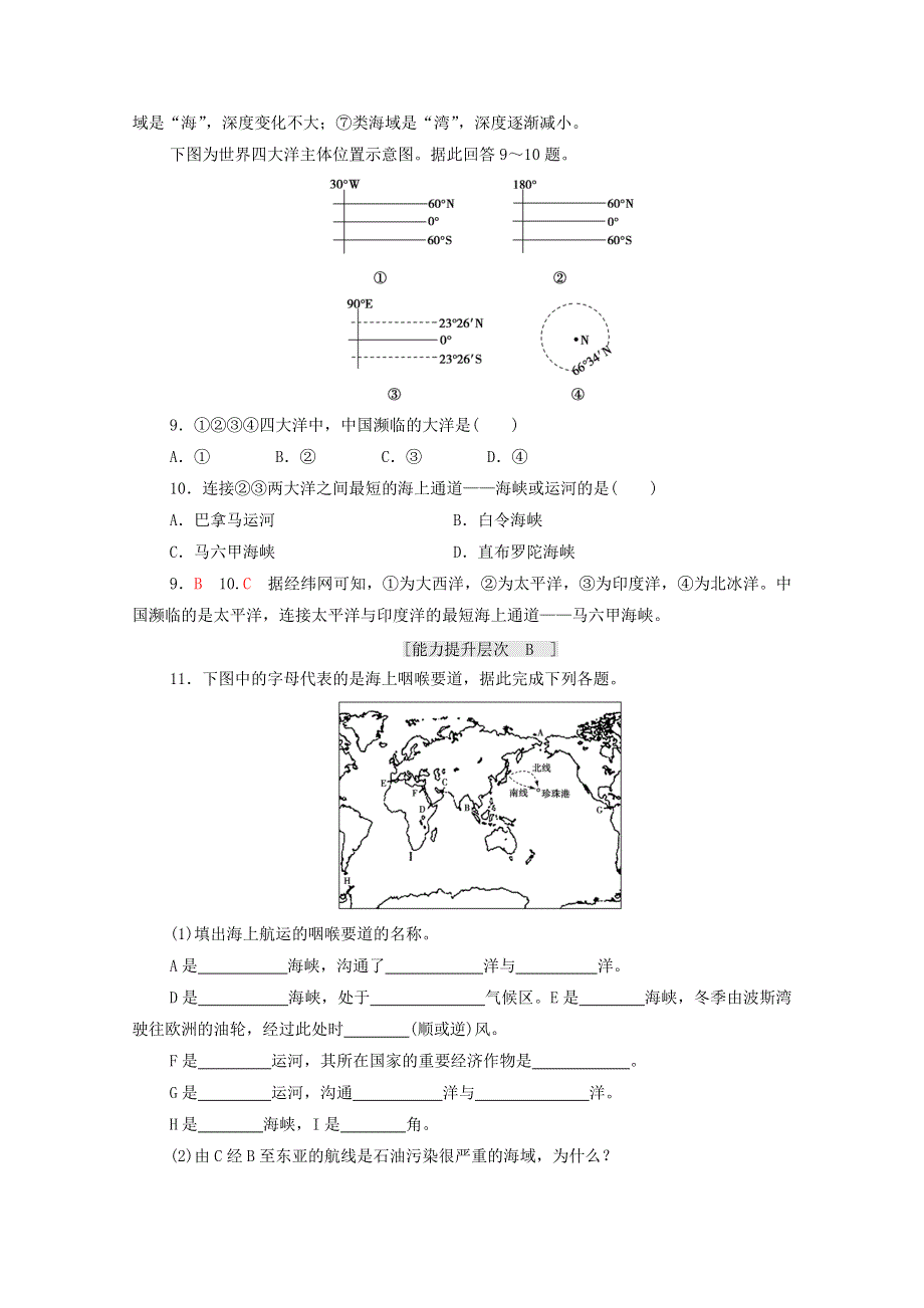 2020-2021学年高中地理 第一章 海洋概述 第1节 地球上的海与洋课时作业（含解析）新人教版选修2.doc_第3页