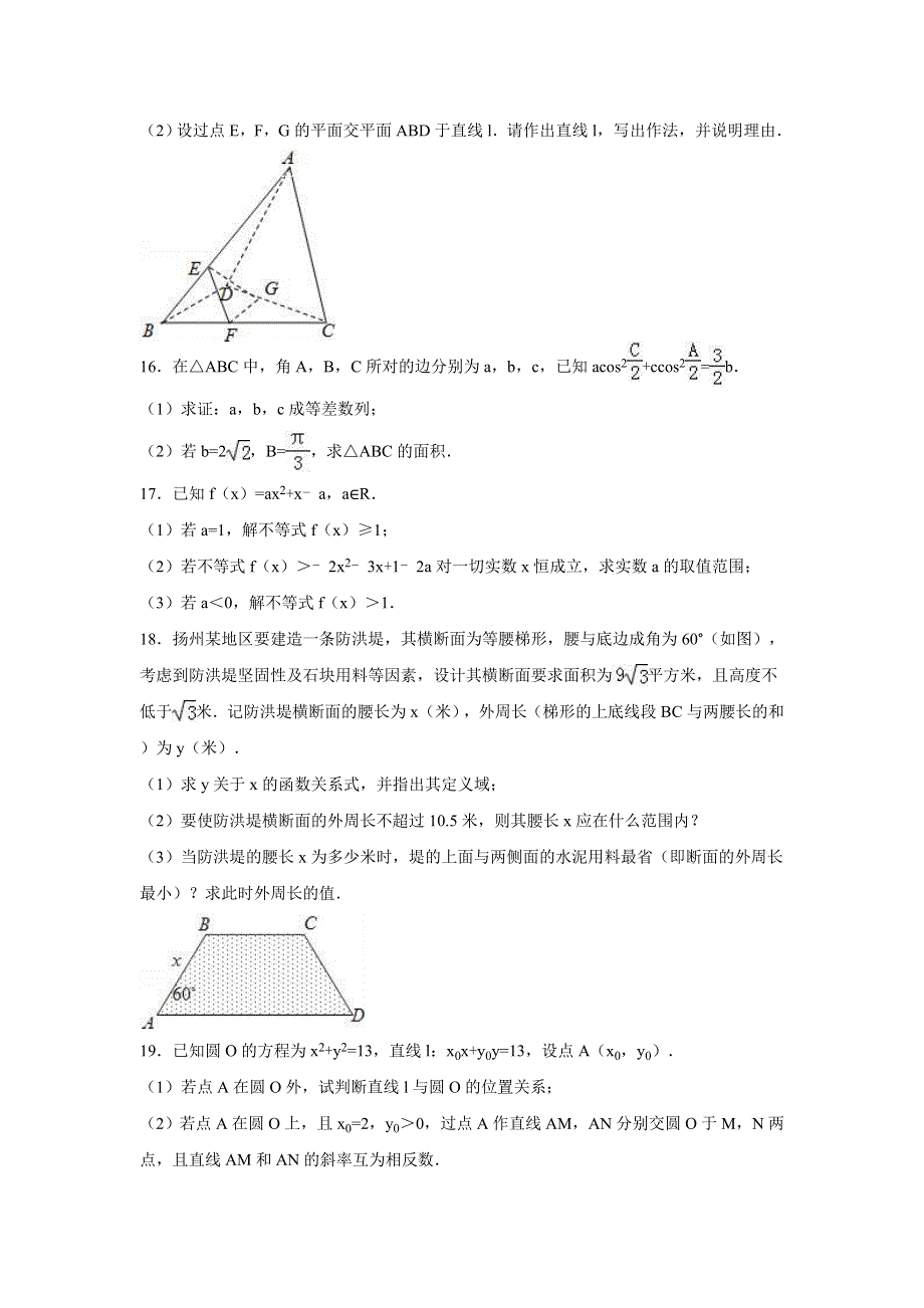 《解析》江苏省泰州市泰兴中学2015-2016学年高一下学期5月段考数学试卷 WORD版含解析.doc_第2页