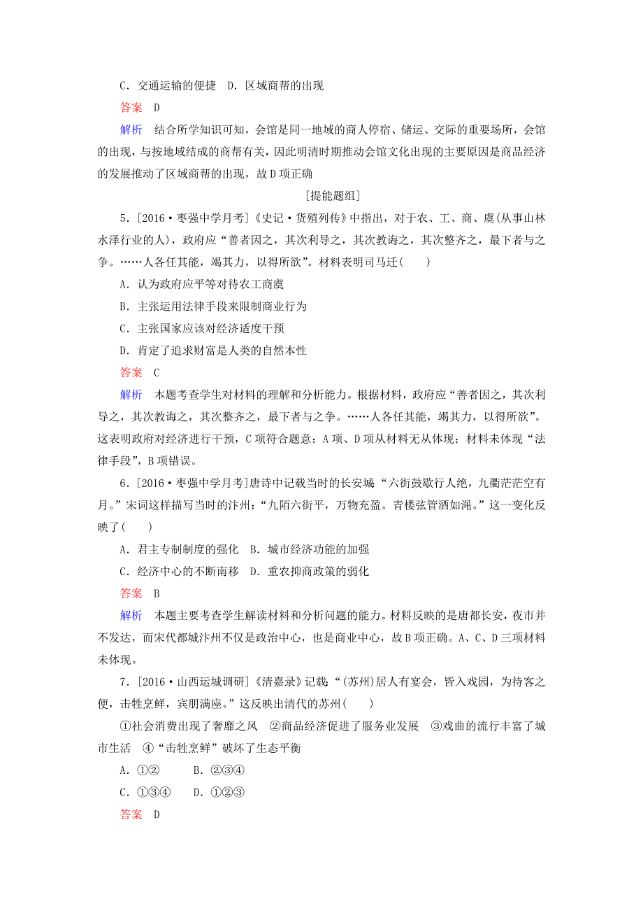 2017届人教版历史高考一轮复习特训 古代商业的发展 WORD版含解析.doc_第2页