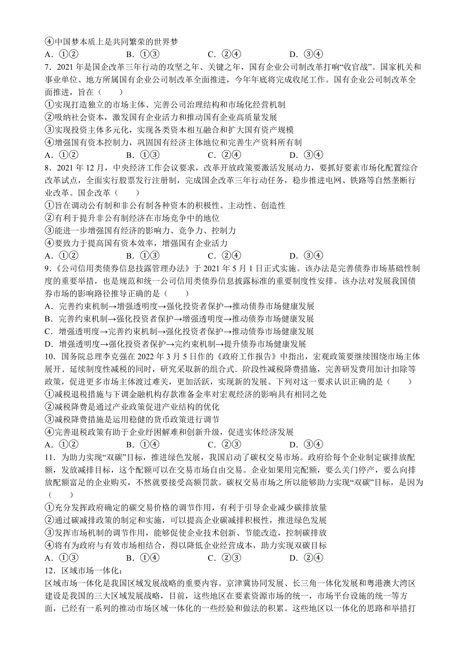 河南省范县第一中学2021-2022学年高一下学期期末考试模拟测试题（三）WORD版含解析.docx_第2页