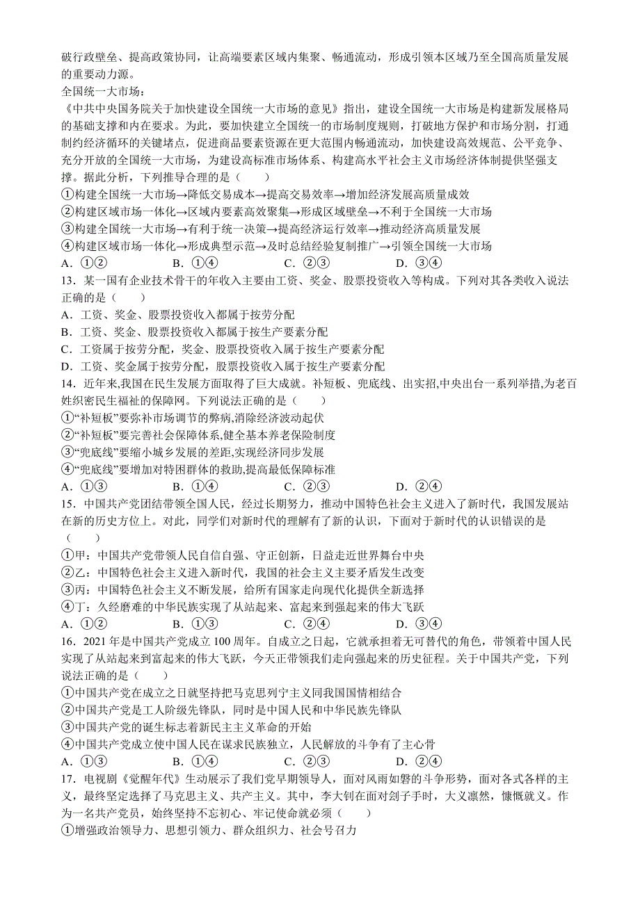 河南省范县第一中学2021-2022学年高一下学期期末考试模拟测试题（三）WORD版含解析.docx_第3页