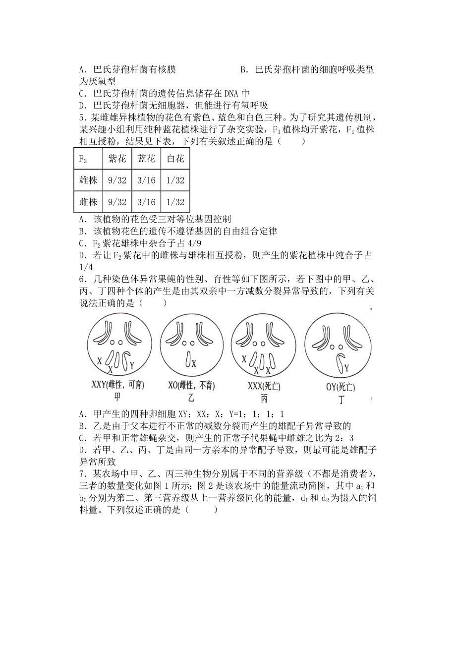 河北省正定中学2021届高三上学期第三次月考生物试题 WORD版含答案.doc_第2页