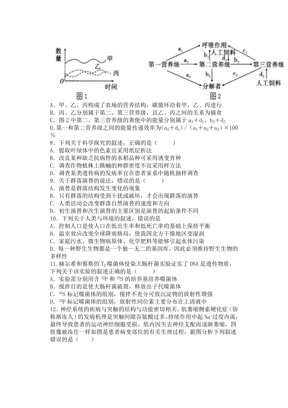 河北省正定中学2021届高三上学期第三次月考生物试题 WORD版含答案.doc_第3页