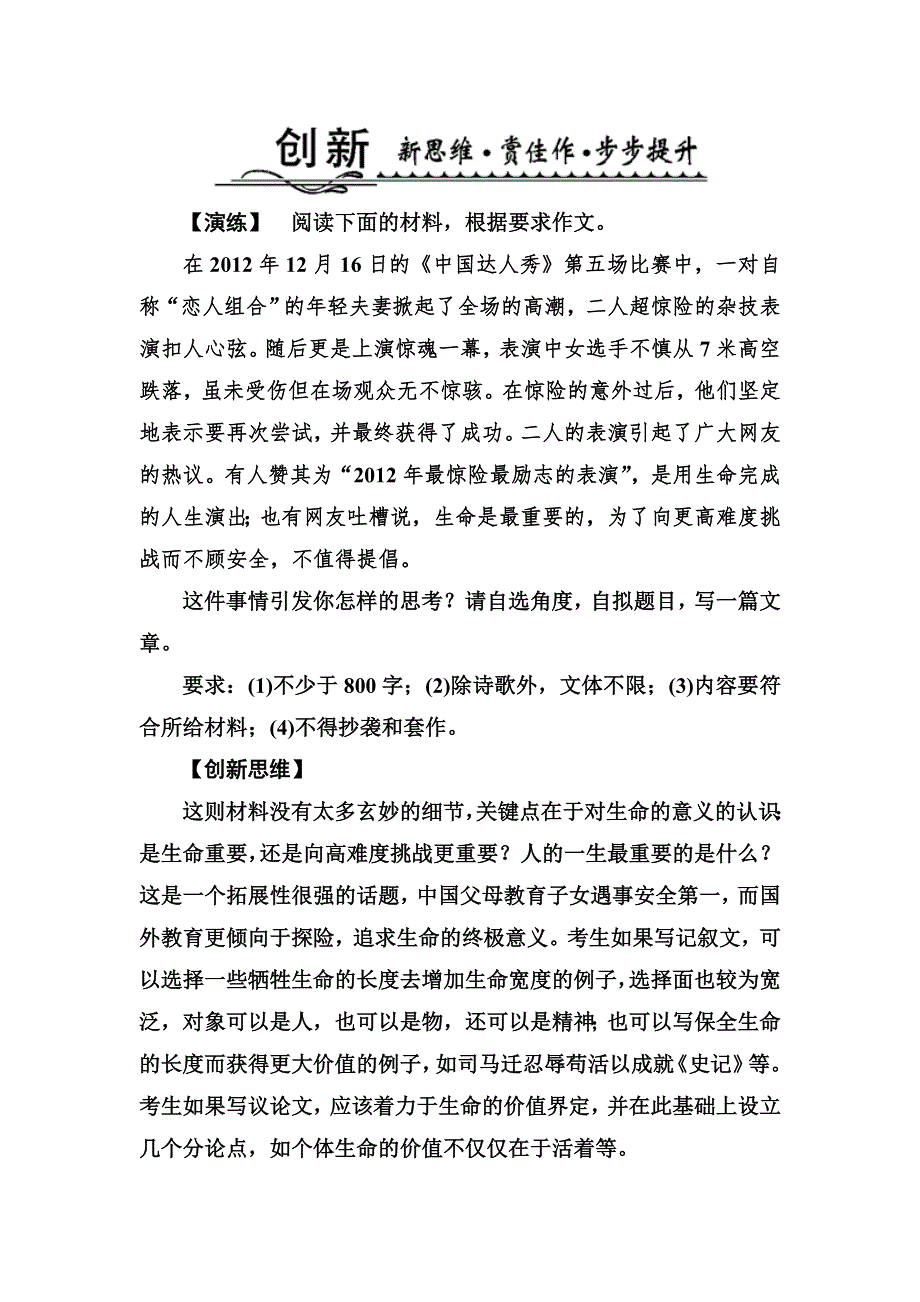 2014高考语文名师指导专题突破：专题十六　实用技法5——素材丰富.doc_第1页