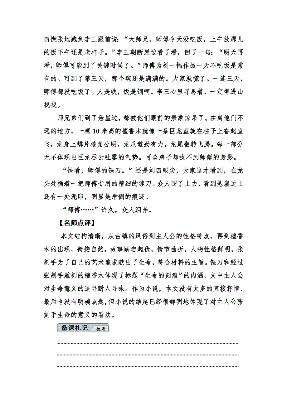 2014高考语文名师指导专题突破：专题十六　实用技法5——素材丰富.doc_第3页