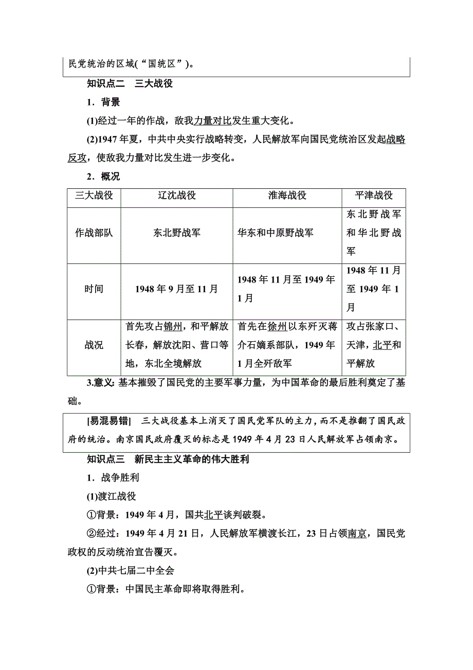 2019-2020学年高中历史新同步北师大版必修1学案：第2单元 第10课　新民主主义革命的胜利 WORD版含解析.doc_第2页