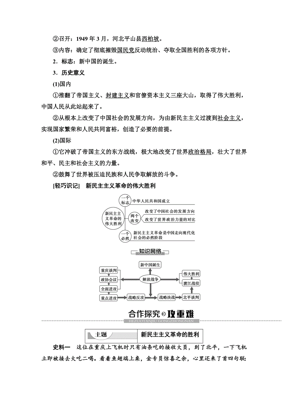 2019-2020学年高中历史新同步北师大版必修1学案：第2单元 第10课　新民主主义革命的胜利 WORD版含解析.doc_第3页