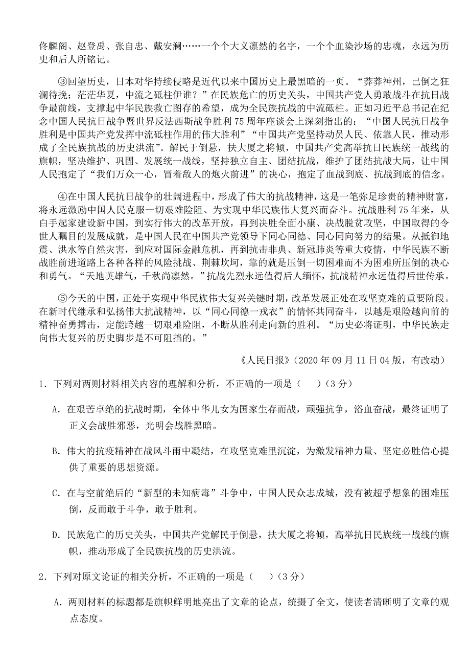 湖北省六校（恩施高中 郧阳中学 沙市中学 十堰一中 随州二中 襄阳三中）2021届高三语文11月联考试题.doc_第3页