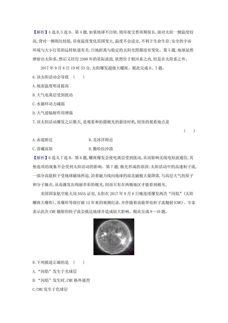 2020-2021学年高中地理 第一章 宇宙中的地球 单元测试（含解析）湘教版必修1.doc_第3页