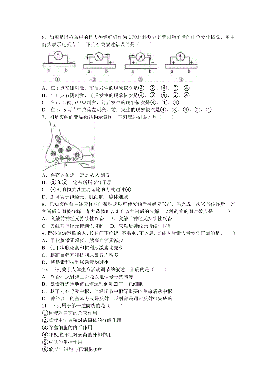 《解析》江苏省泰州市泰兴中学2016-2017学年高二上学期期中生物试卷（选修） WORD版含解析.doc_第2页