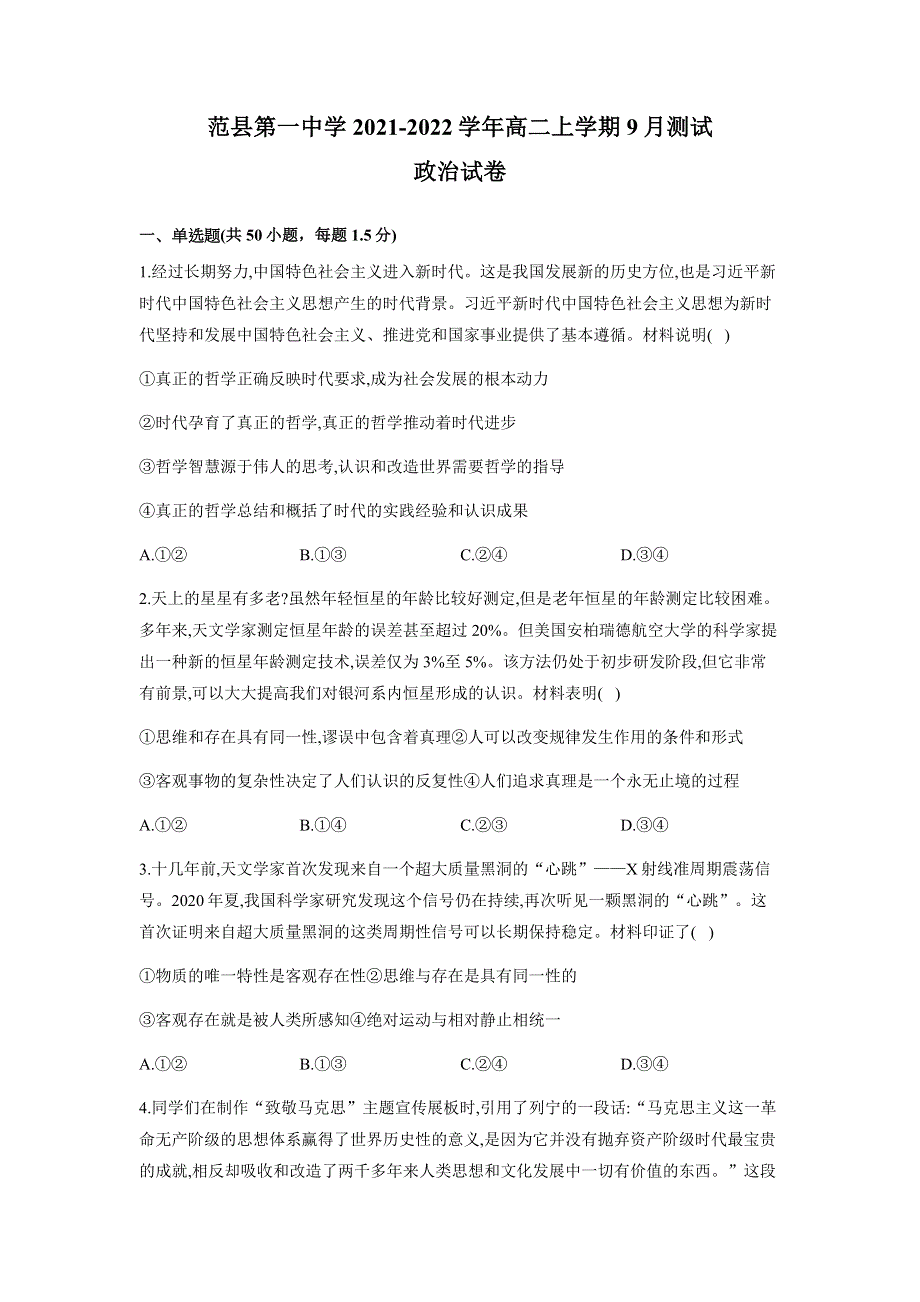 河南省范县第一中学2021-2022学年高二上学期9月周测政治试题 WORD版含答案.docx_第1页