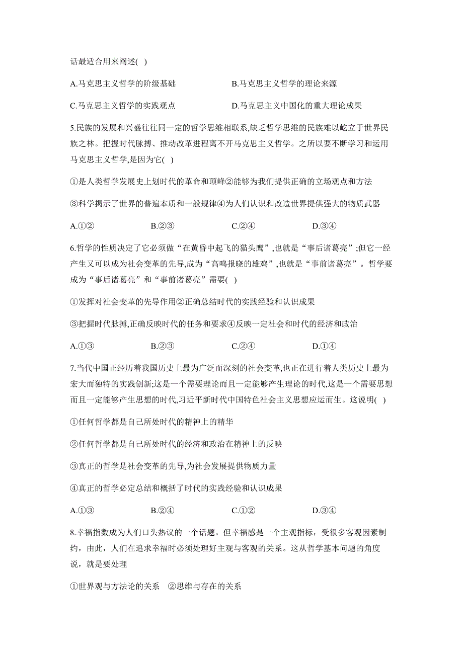 河南省范县第一中学2021-2022学年高二上学期9月周测政治试题 WORD版含答案.docx_第2页