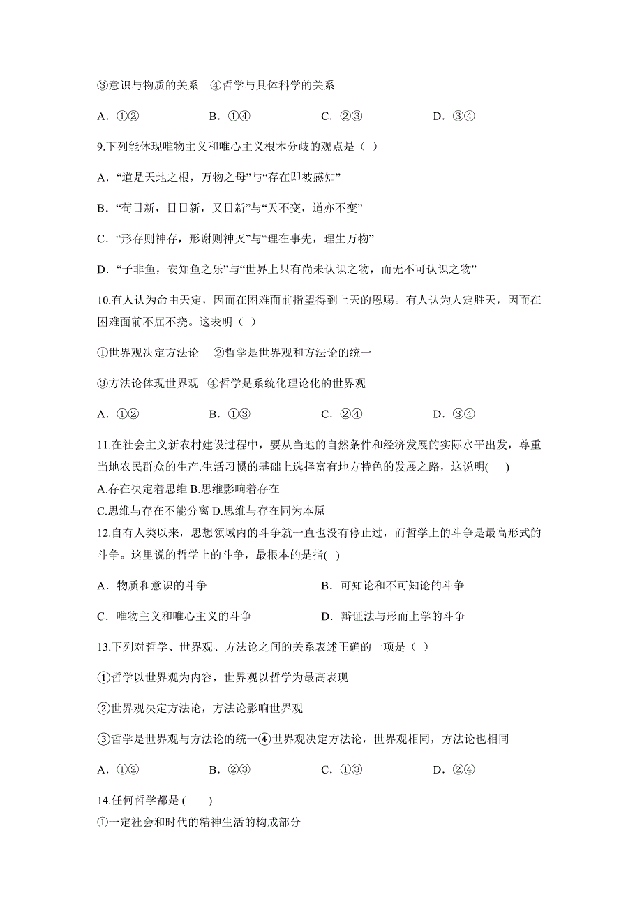 河南省范县第一中学2021-2022学年高二上学期9月周测政治试题 WORD版含答案.docx_第3页