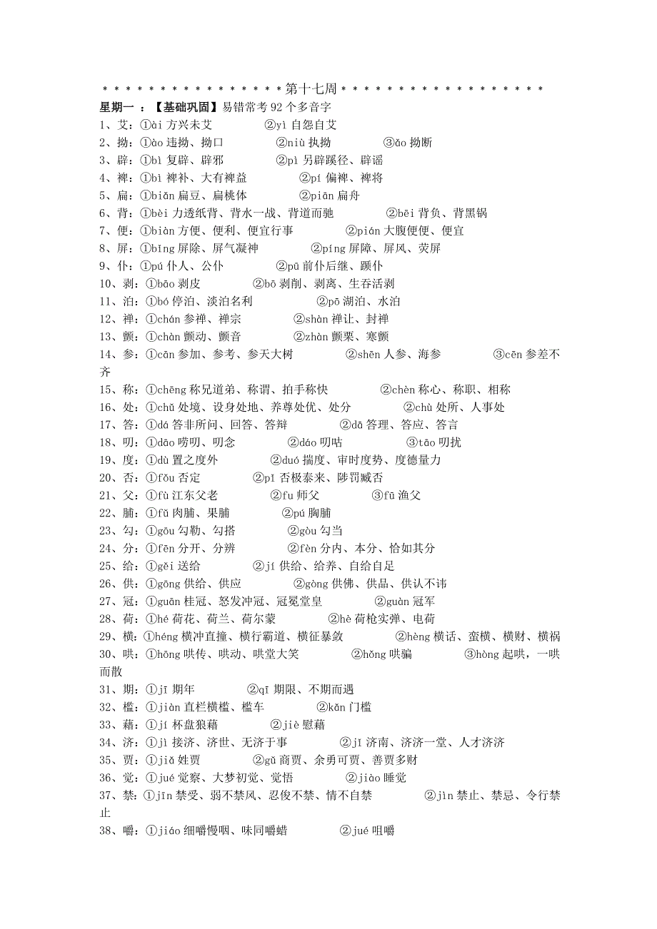 2014高考语文复习导学二十四周加强版 第二部分：每天读背思 第十七周.doc_第1页